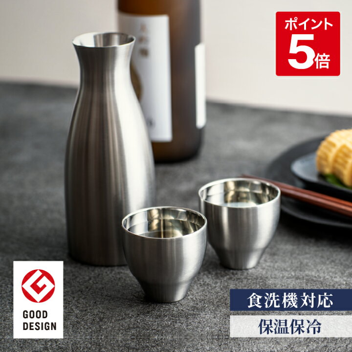 楽天市場】【公式】酒器セット 真空断熱 300ml 徳利 80ml とっくり 