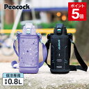 【公式】 子供用水筒 水筒 ワンタッチ かわいい 子供 キッズ 直飲み 800ml 小学生 女の子 カバー付き ステンレス 保冷 真空二重 こども 子ども 子供用 幼児 保育園 幼稚園 小学校 ダイレクトボトル スポーツ 男の子 ステンレスボトル おしゃれ ピーコック 魔法瓶 AJC-F82 紫