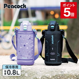 【公式】 子供用水筒 水筒 ワンタッチ かわいい 子供 キッズ 直飲み 800ml 小学生 女の子 カバー付き ステンレス 保冷 真空二重 こども 子ども 子供用 幼児 保育園 幼稚園 小学校 ダイレクトボトル スポーツ 男の子 ステンレスボトル おしゃれ ピーコック 魔法瓶 AJC-F82 紫
