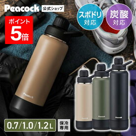 【公式】水筒 炭酸 保冷 700ml / 1000ml / 1200ml アウトドア キャンプ スポーツ 部活 おしゃれ スクリュー式せん ステンレスボトル スポーツドリンク 炭酸飲料 大容量 ステンレスボトル 子ども 男子 女子 ピーコック 魔法瓶 AJL-R70 / AJL-R100 / AJL-R120