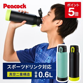 【公式】ピーコック 水筒 ワンタッチ マグ 600ml 子供 大人 おしゃれ ワンタッチ 直飲み ステンレス ボトル 保冷 保温 スポーツドリンクOK 大容量 ステンレスボトル スポーツドリンク対応 スポーツ キッズ 子ども 男の子 部活 600 AKE-R60