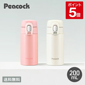 【公式】ピーコック 水筒 200ml ワンタッチ マグ マグボトル 直飲み 子供 大人 おしゃれ キッズ ステンレス ボトル 少量 スリムボトル 保温 保冷 軽量 ミニ サイズ スリム コンパクト 母の日 スポーツドリンク対応 直飲み 水筒 0.2L ピーコック 魔法瓶 AKN-20