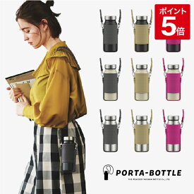 【公式】ピーコック ポルタボトル 水筒 おしゃれ カバー付き 400ml 紐付き 紐 ひも ショルダー カラビナ マグ ステンレス 保冷 保温 大人 子供 キッズ レディース 男 女 女子 プレゼント ギフト アウトドア キャンプ オシャレ ピーコック魔法瓶 AKY-F40