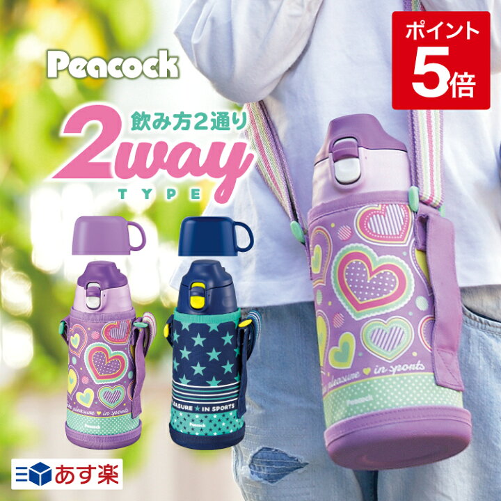 楽天市場 365日出荷 水筒 キッズ 800ml 2way カバー付き ステンレス 直飲み 保温 保冷 ステンレス ボトル コップ ワンタッチ 子供 こども 子ども 子供用 幼児 小学生 幼稚園 保育園 小学校 かわいい オシャレ 女の子 男の子 入園 入学 通園 通学 ピーコック魔法瓶 Asg 楽天市場 365日出荷 水筒 キッズ 800ml 2way カバー付き ステンレス 直飲み 保温 保冷 ステンレス ボトル コップ ワンタッチ 子供 こども 子ども 子供用 幼児 小学生 幼稚園 保育園 小学校 かわいい オシャレ 女の子 男の子 入園 入学 通園 通学 ピーコック魔法瓶 Asg