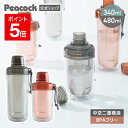 【公式】プロテインシェイカー ブレンダーボトル 水筒 タンブラー ダブルウォール ウォーターボトル 340ml / 480ml クリアボトル 透明 軽量 目盛り BPAフリー トライタン おしゃれ かわいい 小さめ350ml弱 400ml強 500ml弱 常温 白湯 ジム ヨガ ピーコック PPB-35 PPB-50