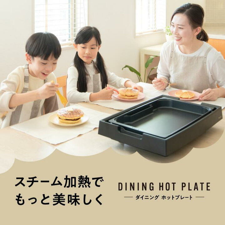 楽天市場】【公式】 ホットプレート 大型 深型 ワイド 蓋付き スチーム 