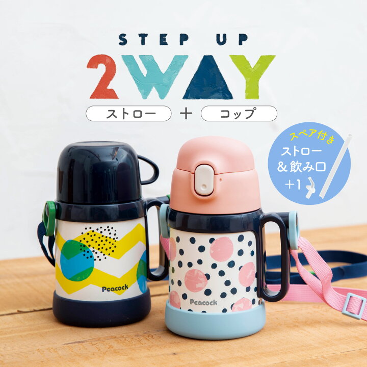 楽天市場 あす楽 ピーコック ステンレスボトル 2way 水筒 400ml 360ml 真空二重 ワンタッチ ストロー コップ 幼稚園 園児 幼児 キッズ 子供 子ども こども 子供用 かわいい 入園 入園準備 プレゼント 女の子 男の子 保温 保冷 魔法瓶 ストロー付き水筒 ストローマグ 楽天市場 あす楽 ピーコック ステンレスボトル 2way 水筒 400ml 360ml 真空二重 ワンタッチ ストロー コップ 幼稚園 園児 幼児 キッズ 子供 子ども こども 子供用 かわいい 入園 入園準備 プレゼント 女の子 男の子 保温 保冷 魔法瓶 ストロー付き水筒 ストローマグ