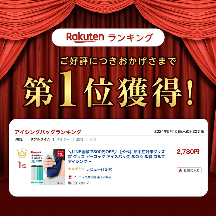 楽天市場】【公式】熱中症対策グッズ 首 グッズ ピーコック アイスパック 氷のう 氷嚢 ひょうのう ゴルフ アイシング スポーツ 結露 しない キャンプ アウトドア アイスバッグ 保冷 ケース 缶ホルダー 500ml クールダウン 長時間 おしゃれ 暑さ対策 冷却 冷却グッズ 発熱 ... 楽天市場】【公式】熱中症対策グッズ 首 グッズ ピーコック アイスパック 氷のう 氷嚢 ひょうのう ゴルフ アイシング スポーツ 結露 しない キャンプ アウトドア アイスバッグ 保冷 ケース 缶ホルダー 500ml クールダウン 長時間 おしゃれ 暑さ対策 冷却 冷却グッズ 発熱 ...