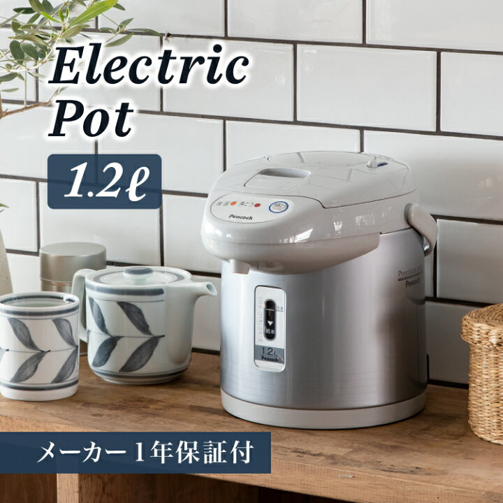 楽天市場 ポイント5倍 ピーコック 電気ポット 湯沸かしポット 容量 1 2l 小容量 沸騰 カルキとばし 熱湯 湯沸かし 保温 ポット エアーポット 湯沸かし器 空だき防止 新生活 一人暮らし 単身 贈り物 1 2 リットル 小型 電気沸騰エアーポット Wci 12 Hs サテングレー