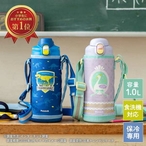 水筒 子供 1lの人気商品 通販 価格比較 価格 Com