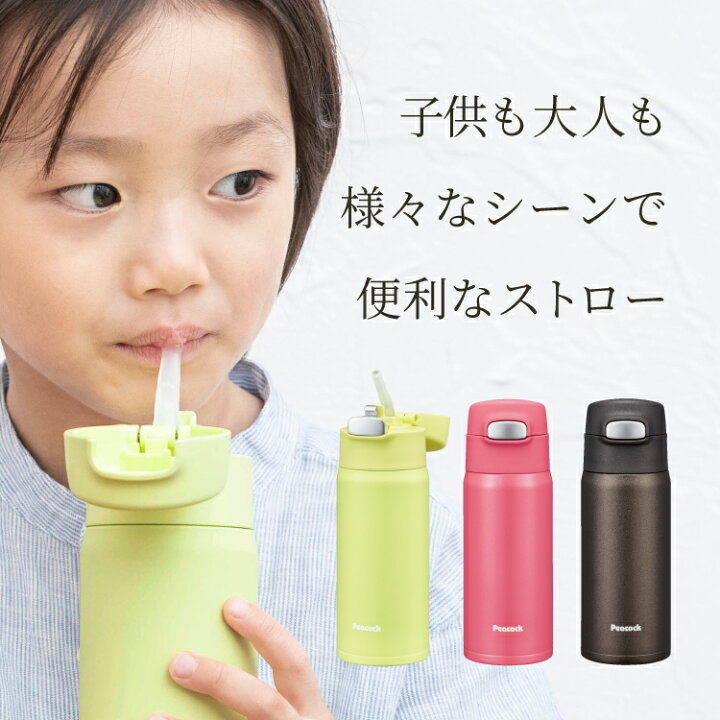 楽天市場 365日出荷 ピーコック 水筒 ストロー 大人 ステンレス 保冷 キッズ 魔法瓶 ワンタッチ ストロータイプ マグボトル マグ ステンレスボトル ストローボトル コンパクト 保育園 幼児 子供 子ども ベビー 介護 400ml ストロー付き水筒 ストローマグ Apa 40
