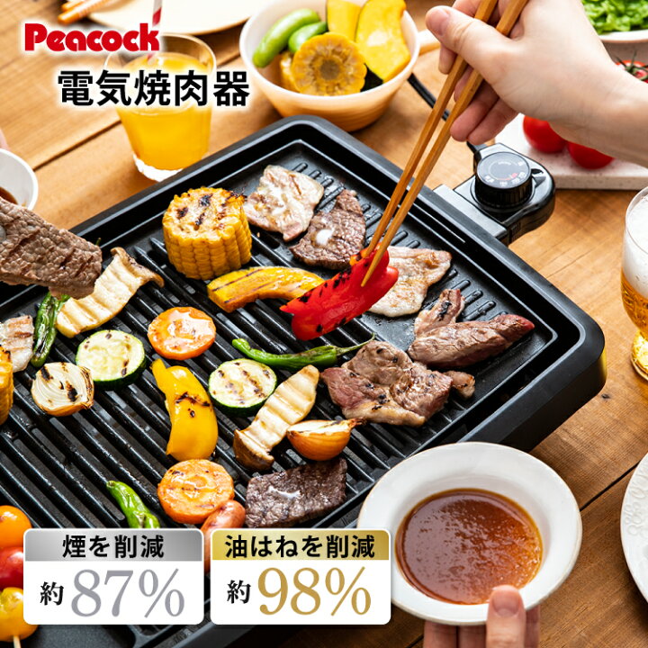 楽天市場 楽天ランキング1位受賞 ピーコック 電気焼肉器 焼肉 ホットプレート 10w火力 油が落ちやすい 煙が出にくい 焼肉グリル 焼肉ロースター 父の日 父の日ギフト ギフト 贈り物 プレゼント 大型 焼肉プレート Wy D1 B ブラック ピーコック魔法瓶 楽天市場店 楽天市場 楽天ランキング1位受賞 ピーコック 電気焼肉器 焼肉 ホットプレート 10w火力 油が落ちやすい 煙が出にくい 焼肉グリル 焼肉ロースター 父の日 父の日ギフト ギフト 贈り物 プレゼント 大型 焼肉プレート Wy D1 B ブラック ピーコック魔法瓶 楽天市場店