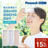 【公式】 氷嚢 氷のう ピーコック 氷のうボトル 持ち運び 長持ち 水筒型 シリコン 首 アイスパック 保冷 …