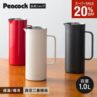 【公式】 保温ポット 1l おしゃれ ステンレス製 洗える 洗いやすい ポット 保温 保冷 魔法瓶 冷めない 卓…