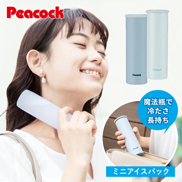 楽天市場】【公式】熱中症対策グッズ 首 長時間 おしゃれ 暑さ対策 グッズ ピーコック ミニアイスパック 携帯 氷のう 保冷 魔法瓶 ケース アイスバッグ 氷嚢 アイシングバッグ 結露 しない 冷却グッズ 冷却 ひんやりグッズ ゴルフ アイシング 氷 長持ち ひょうのう ... 楽天市場】【公式】熱中症対策グッズ 首 長時間 おしゃれ 暑さ対策 グッズ ピーコック ミニアイスパック 携帯 氷のう 保冷 魔法瓶 ケース アイスバッグ 氷嚢 アイシングバッグ 結露 しない 冷却グッズ 冷却 ひんやりグッズ ゴルフ アイシング 氷 長持ち ひょうのう ...