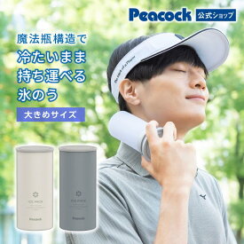 【公式】 ピーコック アイスパック ラージ 携帯氷のう 氷嚢 水筒型 保冷 熱中症対策グッズ ビッグサイズ シリコーン製 氷のう 魔法瓶構造 冷たさキープ 真空断熱 ネッククーラー 500ml 缶ホルダー ABB-L30 ホワイト / ブルーグレー