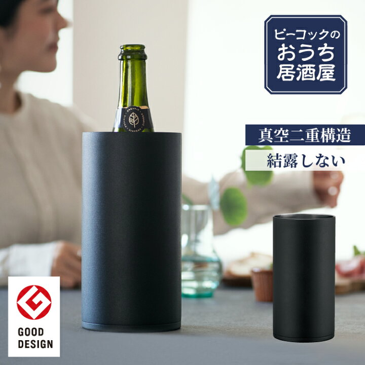 楽天市場】グッドデザイン受賞【公式】ワインクーラー おしゃれ 氷不要 