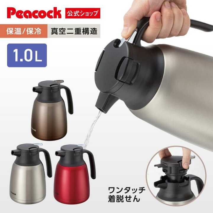 楽天市場 公式 ピーコック ハンディポット 保温 保冷 1l 真空二重 ステンレス 保温ポット コーヒーポット ポット 真空断熱 卓上ポット おしゃれ 持ち運び まほうびん 魔法瓶 ステンレス卓上ポット ステンレスポット 1リットル ピーコック魔法瓶 Ahr 100 ピーコック