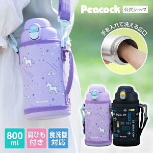 �y�����z���� ���w�� �L�b�Y �H��@�Ή� ������ �q�� 800 800ml ���̎q �j�̎q �J�o�[�t�� �q�ǂ� �ۗ� �V�����_�[ �􂢂₷�� �X�e�����X ���킢�� ���w�Z �����^�b�` �X�|�[�c�h�����N�Ή� ��