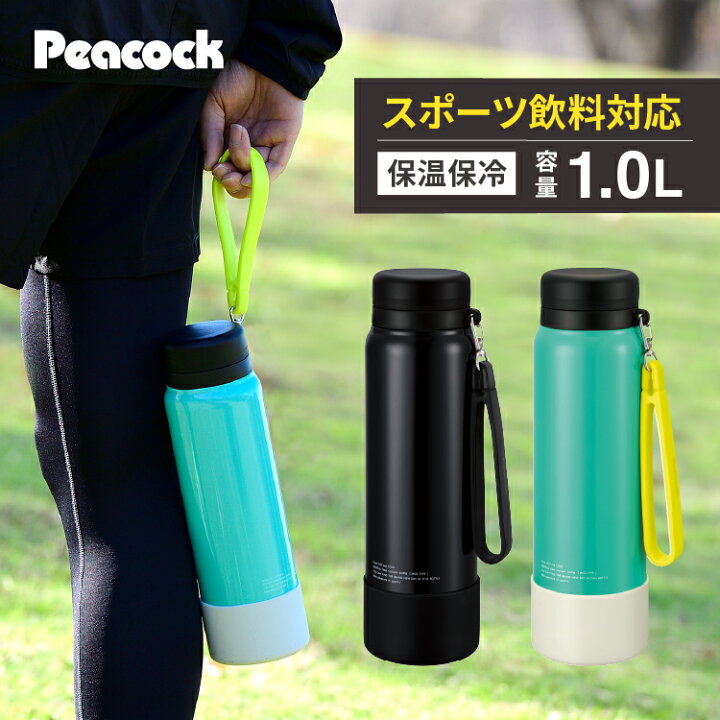 楽天市場 ピーコック 水筒 1l ステンレスボトル 1リットル マグ 1000ml 大人 保温 保冷 スポーツ アウトドア 大容量 大きめ スクリュー 直飲み マグ マグボトル マイボトル ウォーターボトル 熱中症対策 おしゃれ スポーツ スポーツドリンク対応 魔法瓶 Akd Rs100