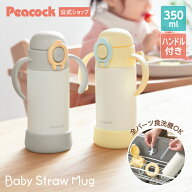 13％OFF！【公式】 水筒 ストロー ベビー 食洗機対応 350ml ステンレス 保冷 ストローマグ 1歳 2歳 洗い…