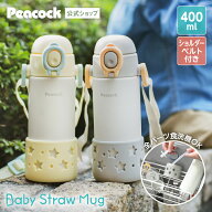 【公式】 水筒 キッズ ストロー 子供 食洗機対応 保育園 幼稚園 保冷 400ml 1歳 2歳 3歳 子供用 子供用水…