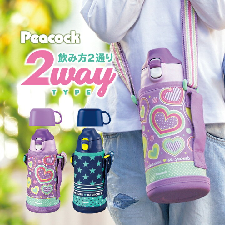 楽天市場 公式 水筒 キッズ 800ml 2way カバー付き ステンレス 直飲み 保温 保冷 ステンレス ボトル コップ ワンタッチ 真空二重 子供 こども 子ども キッズ 子供用 幼児 小学生 幼稚園 保育園 小学校 かわいい 女の子 男の子 クリスマスプレゼント ピーコック 魔法瓶