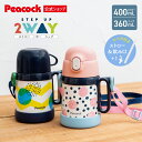 【公式】ピーコック 水筒 子供 ストロー ワンタッチ かわいい キッズ 子供用水筒 保温 コップ 2way 1歳 2歳 3歳 子ども ベビー ストローマグ ストロー付き水筒 ステンレス おしゃれ 紐 400ml 赤ちゃん こども 子供用 幼児 保育園 入園 ギフト 女の子 保冷 魔法瓶 ASK-W40