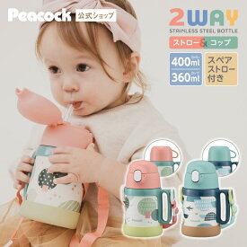 ＼2026 NEW／替えストロー付き【公式】水筒 キッズ ベビー ストロー ストローマグ 子供 コップ ベビーマグ 保冷 2way 0歳 1歳 2歳 3歳 4歳 かわいい 400ml ストロー水筒 保育園 赤ちゃん 女の子 男の子 子供用 子ども 魔法瓶 ステンレス 保温保冷 ショルダー ベルト ASK-W41