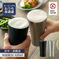 【公式】タンブラー ビアタンブラー ビール ビール用 焼酎 ハイボール おしゃれ プレゼント ギフト ペア …