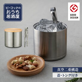【公式】ピーコック ミニアイスペール アイスペール ミニ 0.55L 小型 真空断熱 保冷 おしゃれ ふた付き トング付 ステンレス 魔法瓶 コンパクト 溶けにくい 父の日 プレゼント ギフト グッドデザイン賞 母の日 おうち居酒屋シリーズ IBC-55