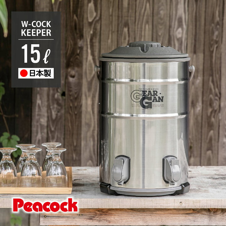 楽天市場 公式 ピーコック キーパー ウォータージャグ 15l 大型 大容量 ｗコック 保冷 アウトドア キャンプ キャンプ用品 ドリンクサーバー おしゃれ ステンレス ウォーターディスペンサー ウォータータンク ウォーターサーバー Ids W150 ピーコック魔法瓶 楽天市場店
