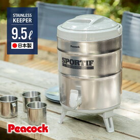 【公式】ウォータージャグ ジャグ ステンレス 水タンク ウォータータンク ドリンクサーバー ウォーターサーバー キャンプ アウトドア 部活 スポーツ 飲み物 タンク 入れ物 保冷 保温 抗菌 キーパー 大型 大容量 10l スポーツドリンク対応 防災 グッズ ピーコック INS-100K