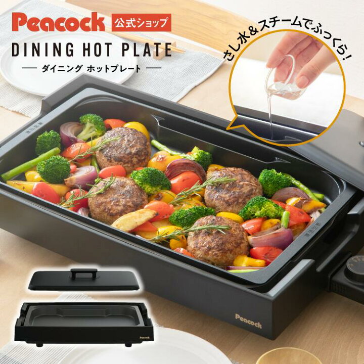 楽天市場】【公式】 ホットプレート 大型 深型 ワイド 蓋付き スチーム 