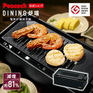 【公式】 電気七輪 焼き鳥焼き器 炉端焼き器 焼肉プレート ミニ 無煙 減煙 ホットプレート 焼き鳥 炉端 …