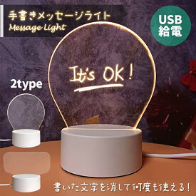 手書き ライティング メッセージボード メッセージライト ナイトライト メッセージボード ナイトランプ ペン付き 手書きボード SNS インスタ映え 北欧 プレゼント 贈り物 お祝いメッセージ 韓国雑貨