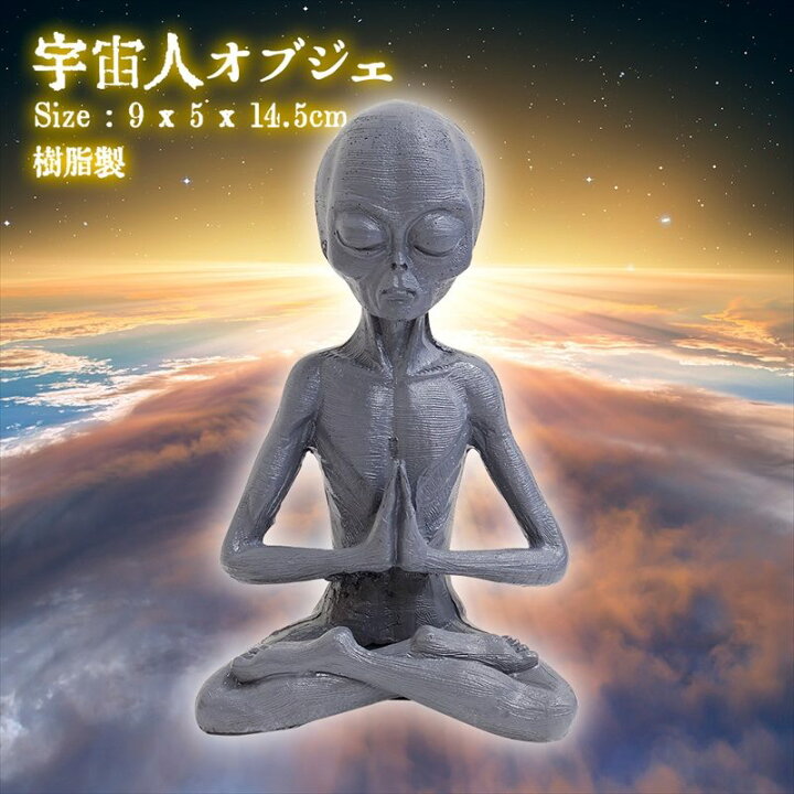 楽天市場】宇宙人オブジェ エイリアン 置物 インテリア置物 オブジェ 