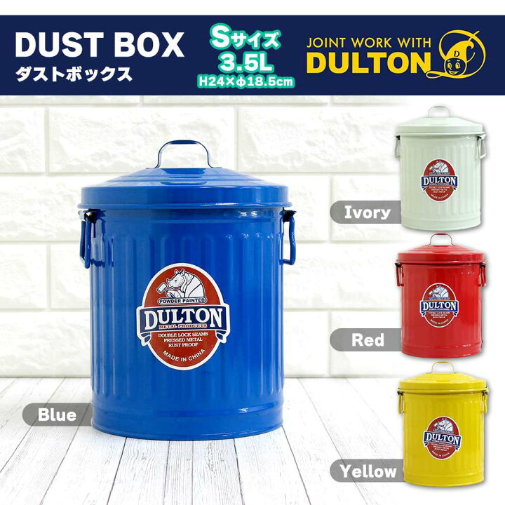 楽天市場】ダルトン DULTON ごみ箱 ゴミ箱 3.5リットル ダストBOX 生活 