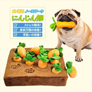 犬 おもちゃ ノーズワーク人参 にんじん 畑 犬用おもちゃ ペット用品 ペット 犬おもちゃ にんじん畑 知育玩具 ペットプレゼント 噛むおもちゃ ストレス解消 ペット 遊び ペット玩具