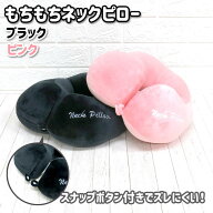 もふもふネックピロー シンプル トラベルピロー ピロー トラベル クッション 飛行機 枕 首枕 旅行用品 旅…