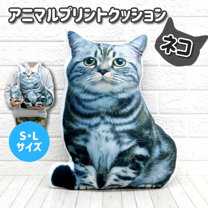楽天市場】ネコクッション Lサイズ 猫 ねこ猫クッション ねこ  