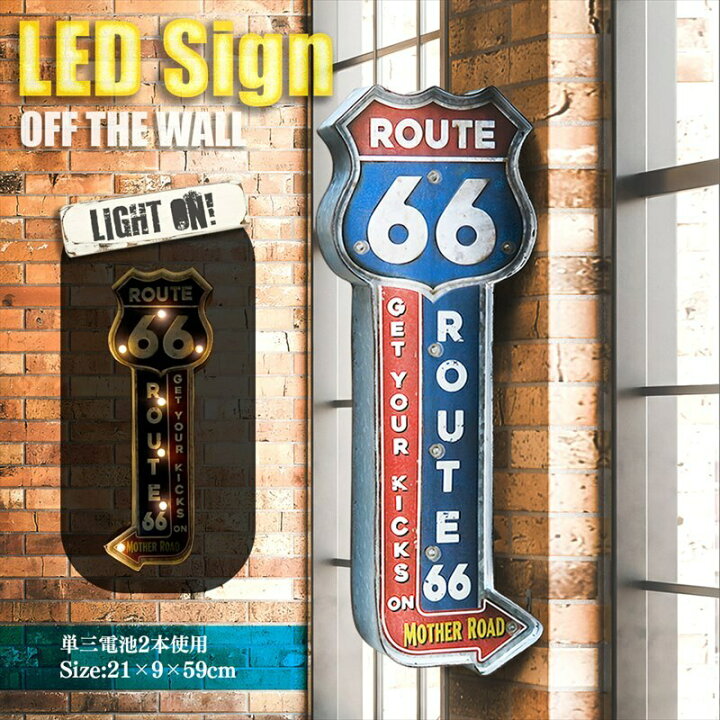 楽天市場】LEDサイン オフザウォール ルート66 ROUTE66 アメリカン雑貨 