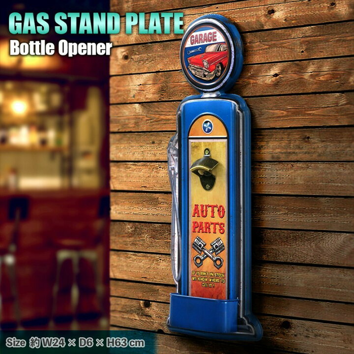 楽天市場】GASスタンド型 栓抜きプレート アメリカン雑貨 ヴィンテージ 