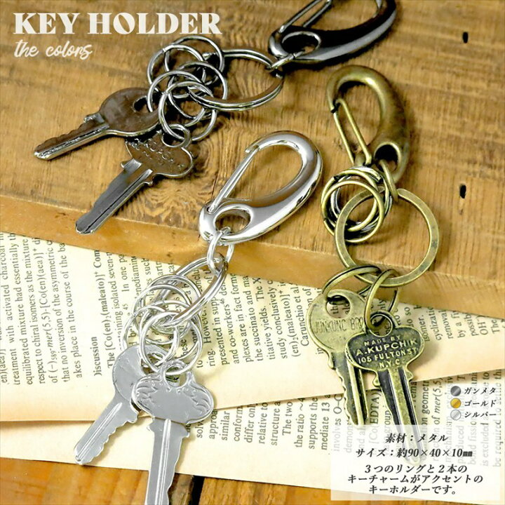 楽天市場 カラビナキーホルダー キーリング カラビナ メンズ アンティークゴールド ブラック シルバーファッションキー付き The Colors