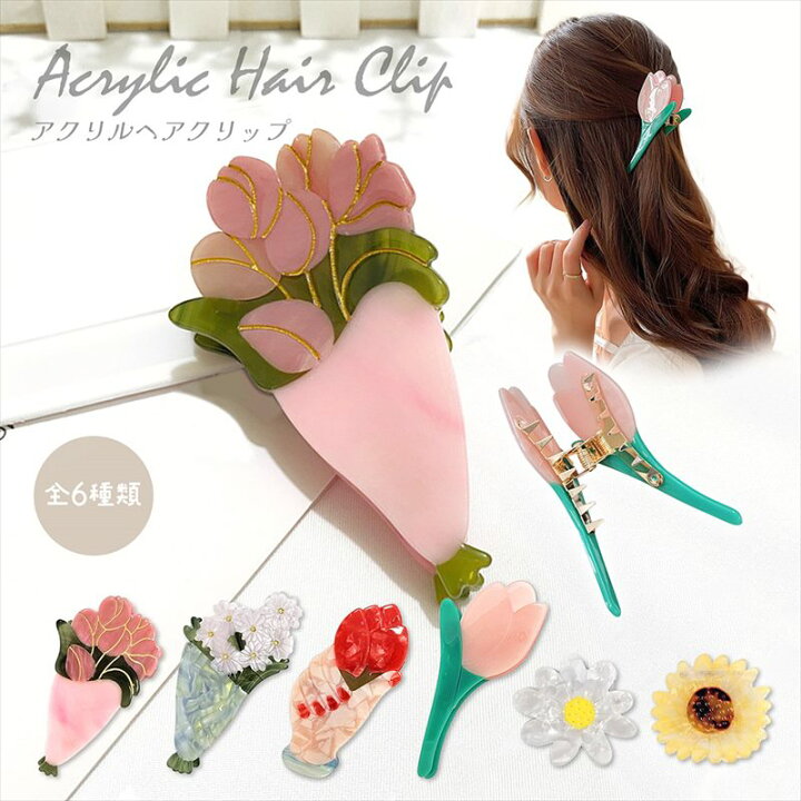 楽天市場】ヘアクリップ お花ヘアアクセサリー アクリルヘアクリップ  