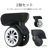 2個セット スーツケース 交換用キャスター 付け替え 交換用タイヤ キャスター 修理 車輪 ホイール ローラ…