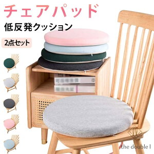 30*30cm �`�F�A�p�b�h �~�^ �֎q�}�b�g 35*35cm 40*40cm �`�F�A�}�b�g �ᔽ�� 2���Z�b�g 2���Z�b�g ���E���h�N�b�V���� �􂦂�J�o�[ ����~�� �_�C�j���O�`�F�A �֎q�p�N�b�V���� �ݑ�[�N ����