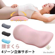 【楽天スーパーSALE】腰枕 睡眠用 就寝中 腰クッション 低反発 形状記憶 腰まくら 反り腰 猫背 矯正 腰痛…