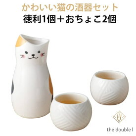 酒器セット 徳利 おちょこ 3点セット 三毛猫 ねこ 猫柄 日本酒 器 盃 とっくり お猪口 2個 ギフト 陶器 和食器 セラミック 熱燗 ぬる燗 電子レンジ対応 食洗機可 おしゃれ かわいい 三毛猫 グッズ 贈り物 プレゼント お礼 引っ越し祝 誕生日 敬老の日 父の日 母の日