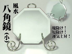 楽天市場 魔除け 鏡の通販